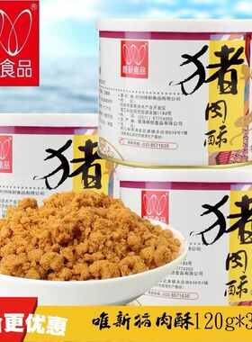 唯新营养儿童猪肉酥115g120g*3罐牛肉酥无添加罐装面条稀饭