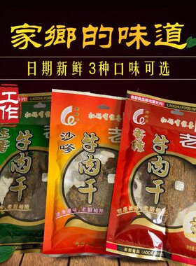 五香50g办公室休闲牛肉干送2包