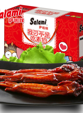萨啦咪烤鸡翅38g*25包装礼盒 salami系列啃德佬烤制鸡翅 温州特产