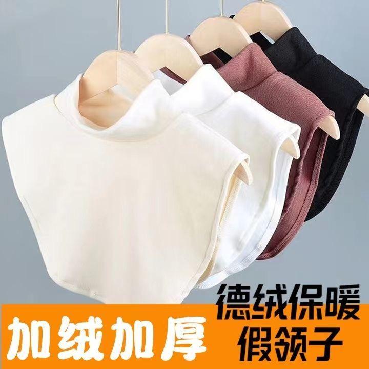 秋冬德绒加厚高弹假领子