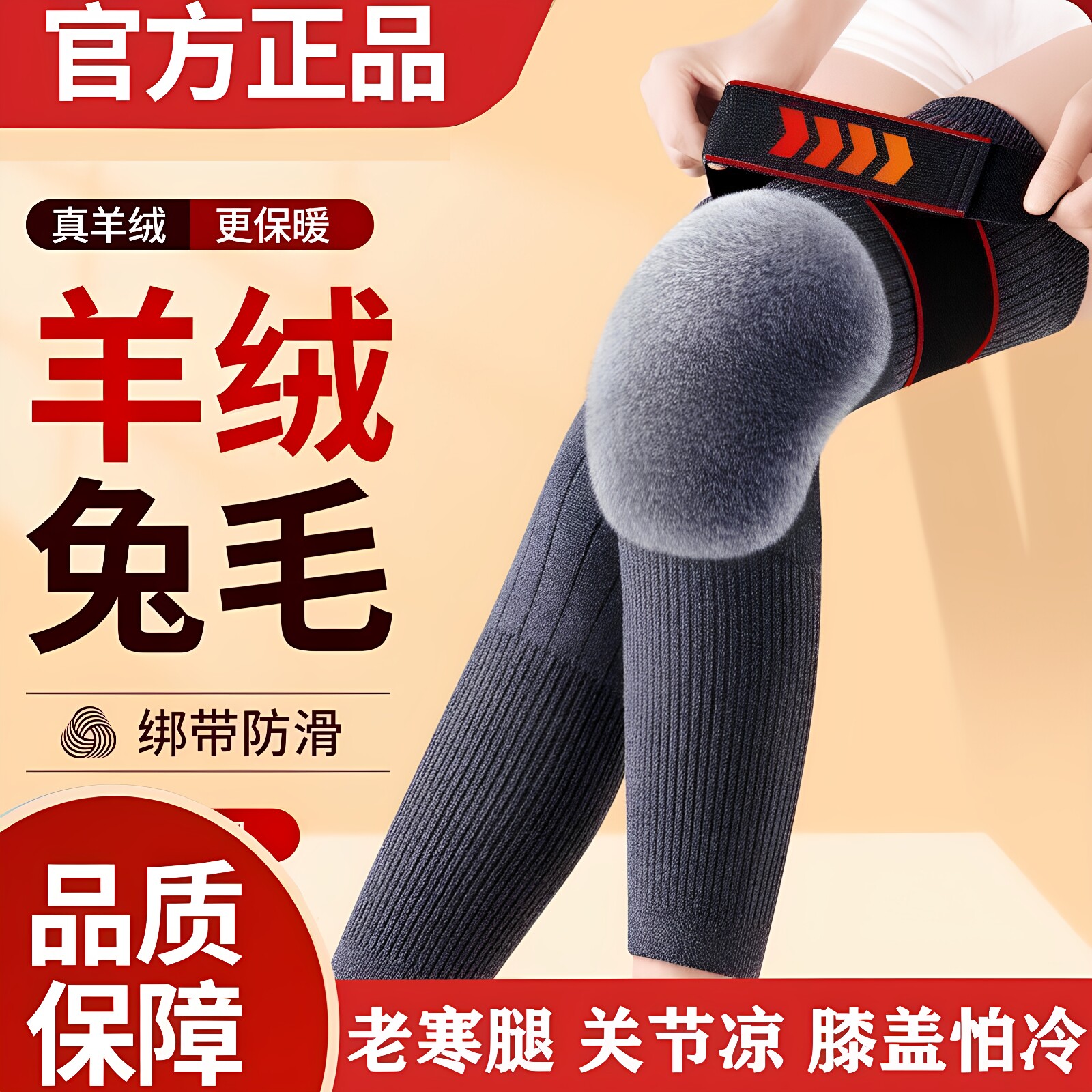 秋冬羊绒兔毛护膝保暖防寒老寒腿膝盖关节加厚加绒护腿套男女通用