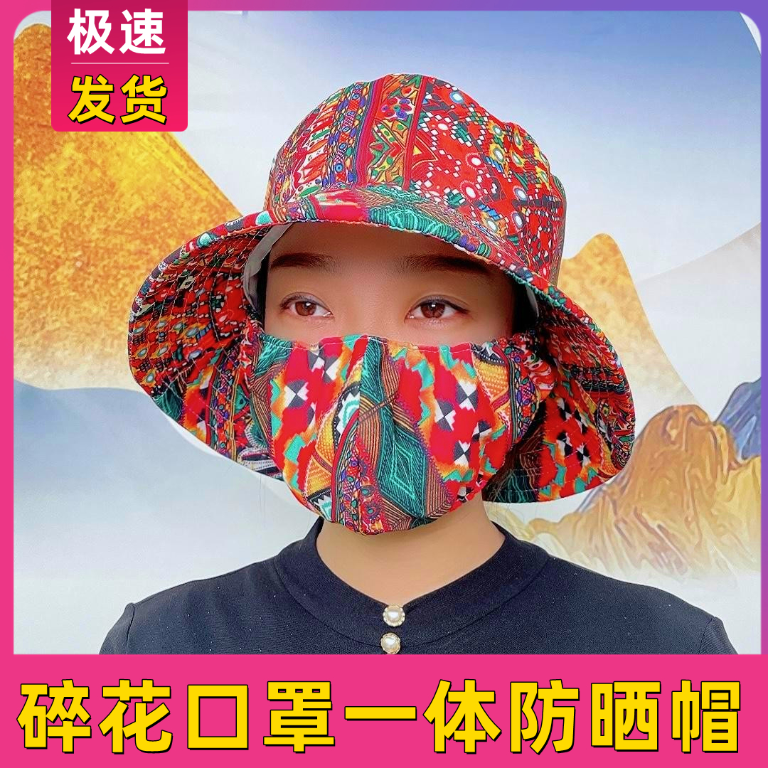 新款夏季防晒一体口罩太阳帽大沿干活防风尘遮阳采茶碎花渔夫帽女