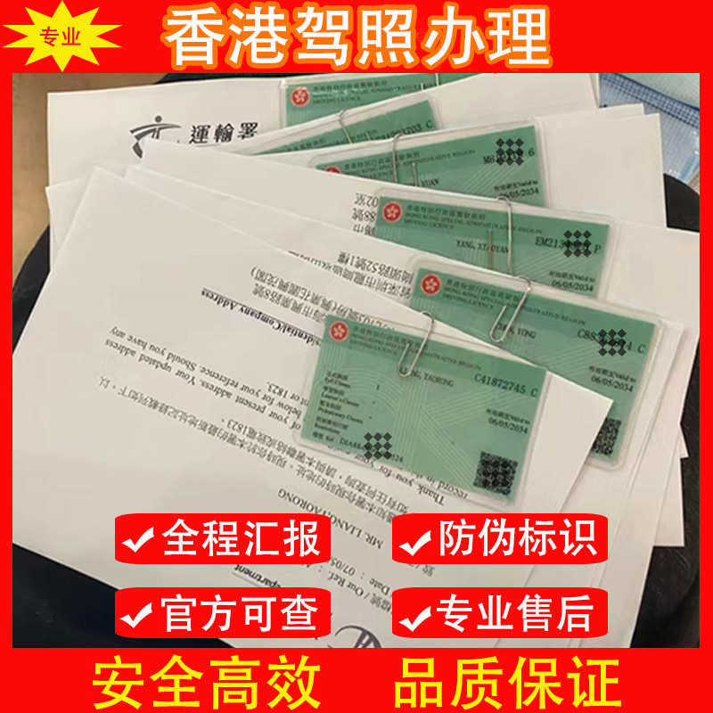 换香港驾照 IDP 国际驾照  香港驾驶证 大陆换香港驾照