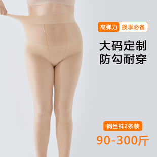 防勾丝光腿神器钢丝袜高弹300斤硅胶防滑肉色丝袜自然透气 大码