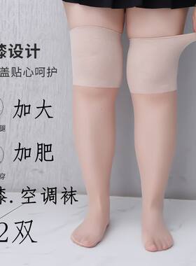 夏季过膝空调袜大码护膝防滑高筒打底连裤袜加肥加大胖mm女200斤