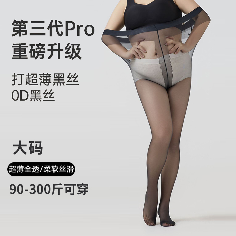大码超薄黑丝0d高透连裤袜不掉档