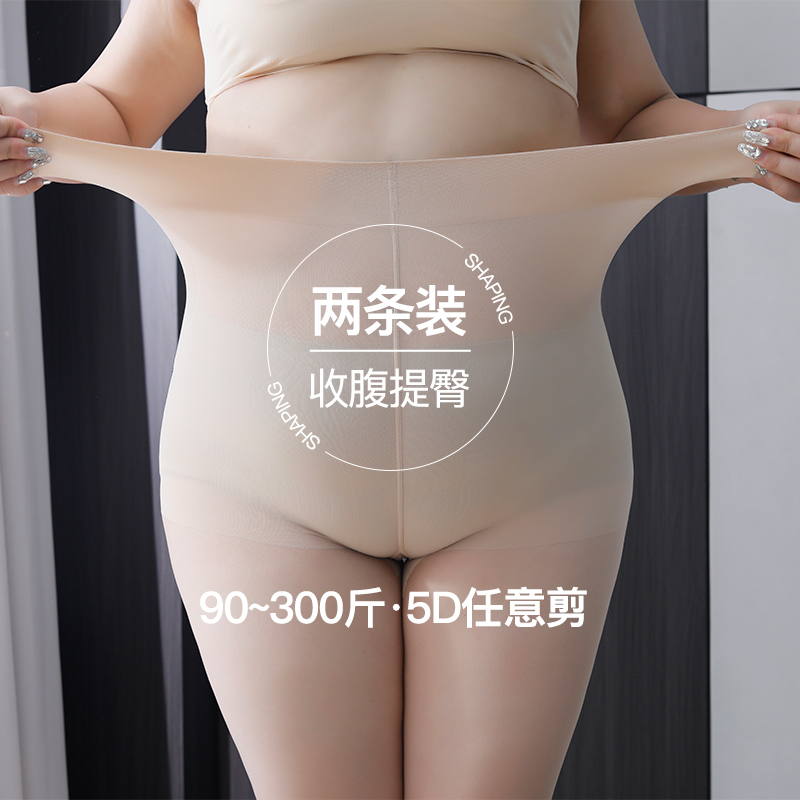 光腿神器大码丝袜女胖mm300斤超薄款防勾丝春夏季肉色打底连裤袜