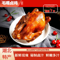 顺丰包邮正宗刘保林毛嘴卤鸡整只700g烧鸡手撕卤味小吃真空包装