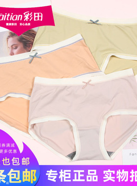 三条包邮彩田无痕棉感超细柔丝滑纯色透气女士生中腰内裤32116