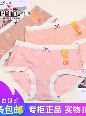三条包邮花仙子简约柔软棉磨毛短裤头25569女士保暖透气内裤25570