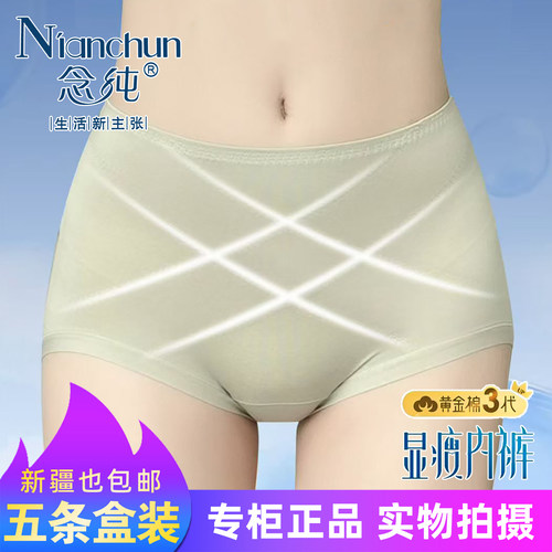 五条盒装念纯黄金棉显瘦收腹裤808大小版818芦荟裤801茉莉内裤