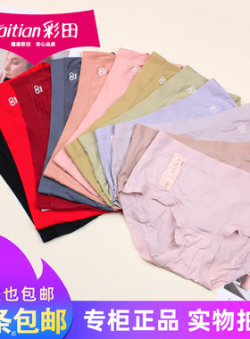 三条包邮彩田女士舒适轻薄高弹内裤32298无痕边速干透气短裤32299