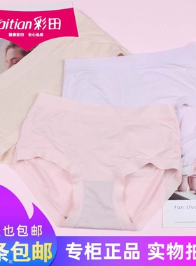 三条包邮彩田莫代尔棉字母内裤32697女士无痕柔软舒适短裤32698