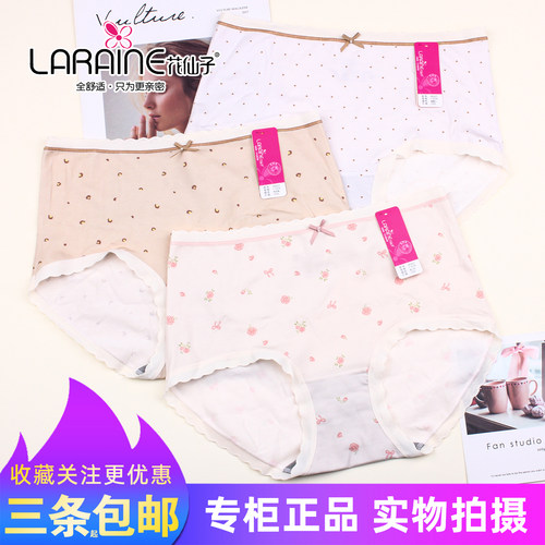 三条包邮花仙子柔软薄棉莫可爱内裤26321女生舒适蕾丝边短裤26322