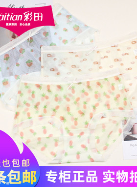 三条包邮彩田轻薄网纱透明少女士内裤32653丝滑透气速干短裤32655