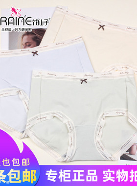 三条包邮花仙子舒适薄棉内裤25120女士中高腰加大码纯棉短裤25166