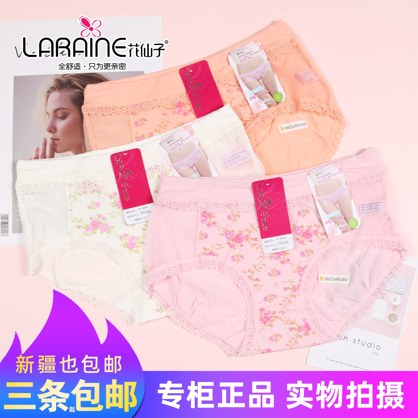 三条包邮花仙子3002莫代尔棉小碎花时尚纯美可爱女士中腰平角内裤