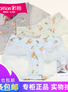 三条包邮彩田夏薄舒适轻奢蕾丝内裤32631女亲肤速干冰丝短裤32632