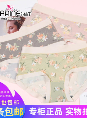 三条包邮花仙子冰丝无痕中腰21767高腰21768大版21769女士内裤