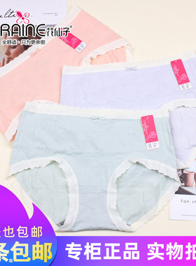 三条包邮花仙子莫代尔棉小内裤25330法式蕾丝边提花女士短裤25331