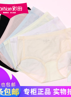 三条包邮彩田女士空气裤头32167超薄透明无痕速干茶多酚内裤32168