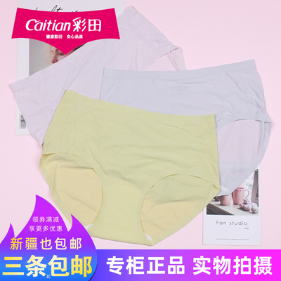 三条包邮彩田无痕隐形少女士内裤32561冰丝滑速干薄透短裤32562