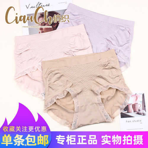 CIAOCHI俏织SOSO中腰收腹裤提臀内裤229女生海藻底裆透气爆款293