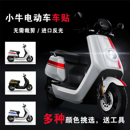 小牛官方顶配车身横竖条纹反光