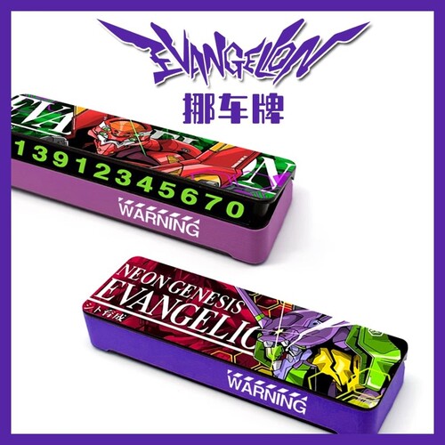 初号机临时号码牌零福音战士