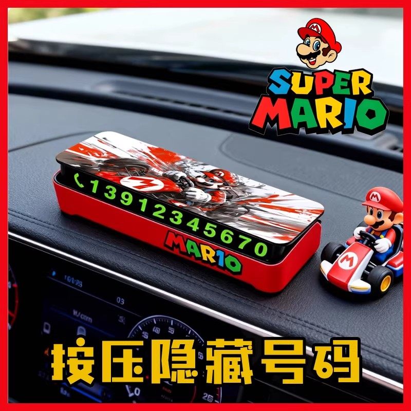 马里奥赛车停车号码牌临时停靠挪车电话夜光防晒超级玛丽游戏礼物
