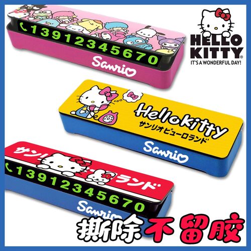 哈罗凯蒂HELLOKITTY停车号码牌