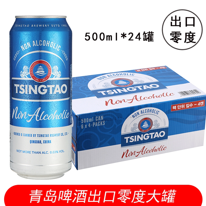 青岛啤酒皮尔森无醉出口版零度图片