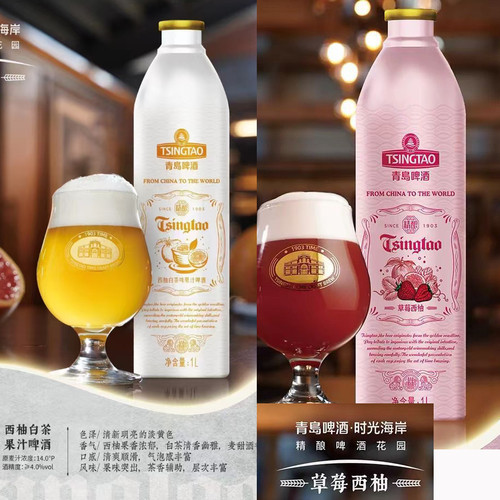 青岛啤酒一升精酿系列低数果味全麦拉格草莓西柚白茶