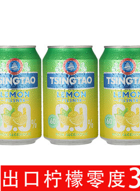 青岛啤酒出口柠檬味零度无醇啤酒可以开车的啤酒330mlX3罐X6罐