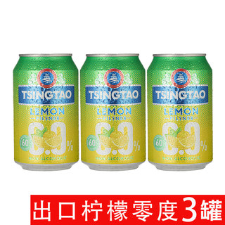 青岛啤酒出口柠檬味零度无醇啤酒可以开车的啤酒330mlX3罐X6罐