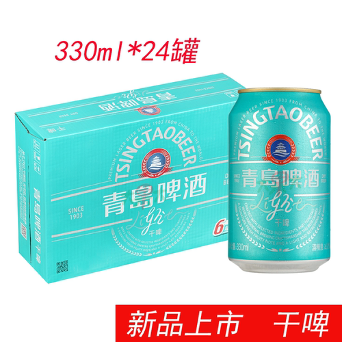 新品上市青岛啤酒干啤330ml麦芽8酒精度3.1糖尿病人喝的啤酒