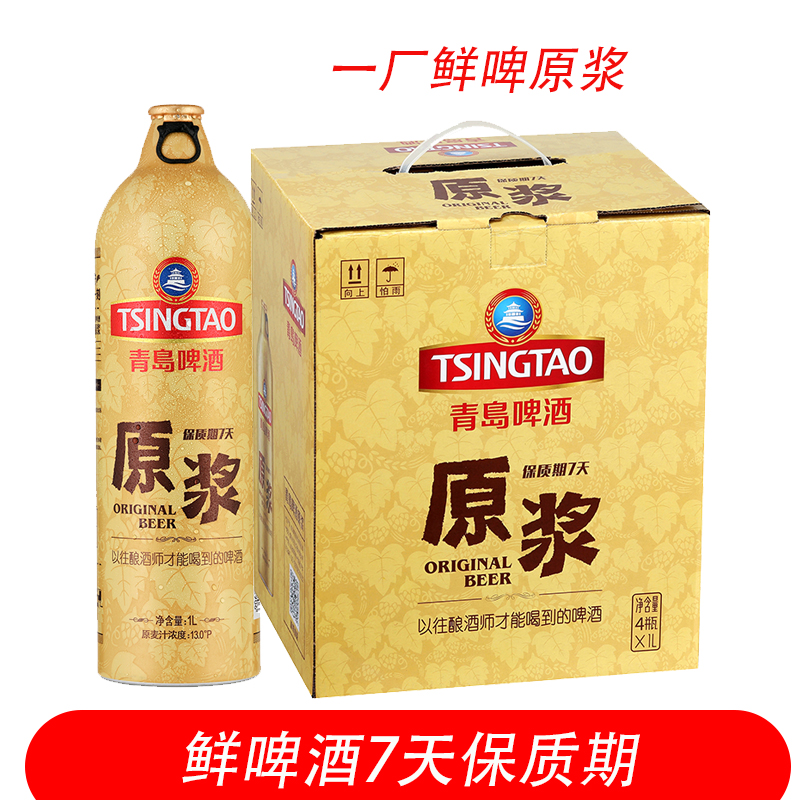 顺丰包邮山东特产青岛啤酒七天鲜酒扎啤1LX2瓶包邮