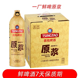 顺丰包邮山东特产青岛啤酒七天鲜酒扎啤1LX2瓶包邮