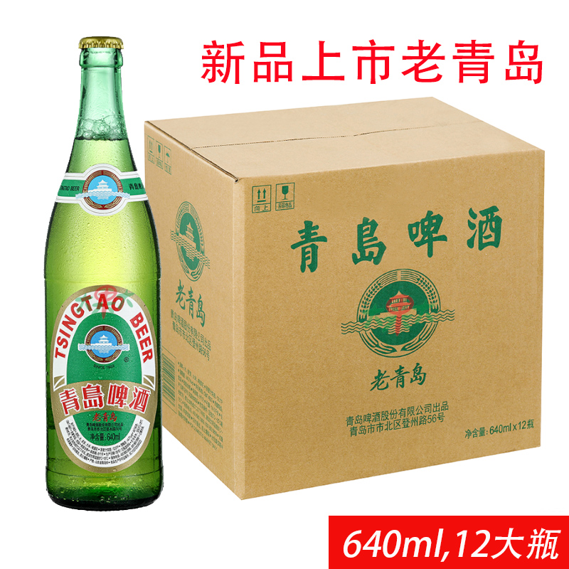 啤酒640ml12度老青岛大瓶