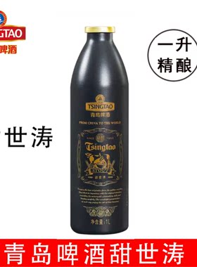 青岛啤酒一升精酿甜世涛巧克力味啤酒黑啤散装手提盒装50天保质期