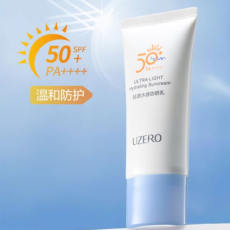 优资莱轻透水感防晒乳SPF50