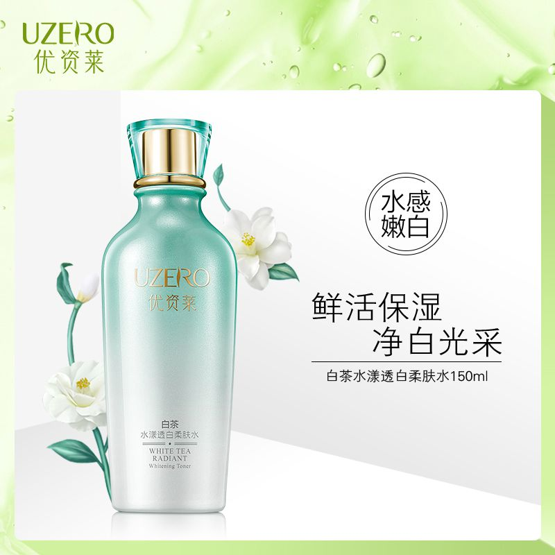 优资莱白茶水漾透白柔肤水 臻白焕亮淡斑美肤水祛斑美白 修护舒缓