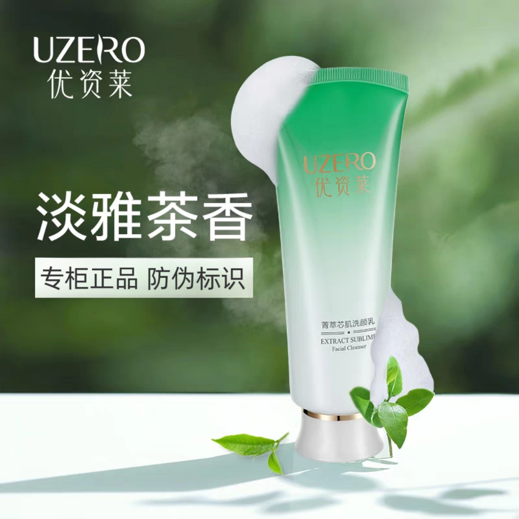 优资莱菁萃芯肌洗面奶100g