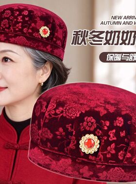 老年人中老年女士冬加绒保暖老人奶奶帽婆婆老太太60-70-80岁帽子