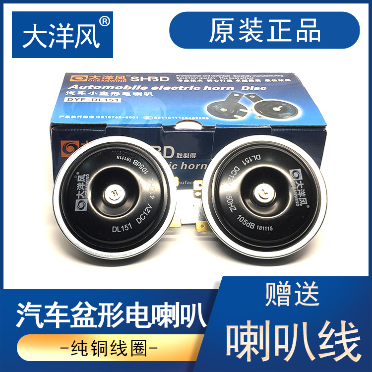 包邮大洋风继电器防水12V盆形喇叭汽车摩托车改装鸣笛丰田音喇叭|msdalam kategori kereta/artikel/Fitting/Refit, Audio &amp; Video kereta/elektronik automotif/elektrik, Audio &amp; Video kereta, hon kereta/Tweeter - dari Buy2taobao.com untuk memberikan perkhidmatan ejen Taobao profesional membeli