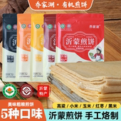 有机煎饼山东沂蒙特产手工煎饼75g 袋