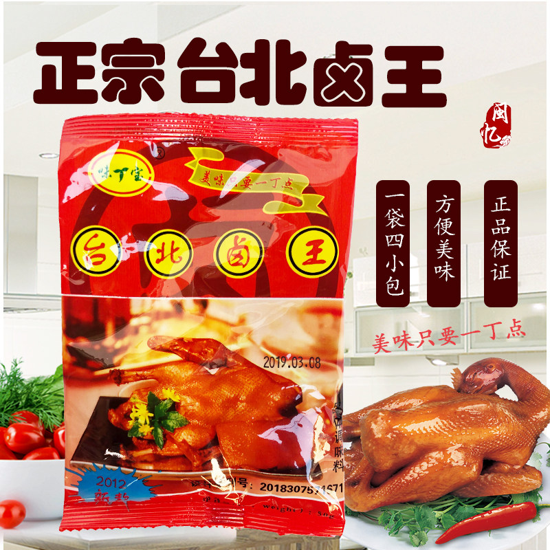 台湾卤味调料台北卤王商用卤料包秘制配方十三香小龙虾香料自家用
