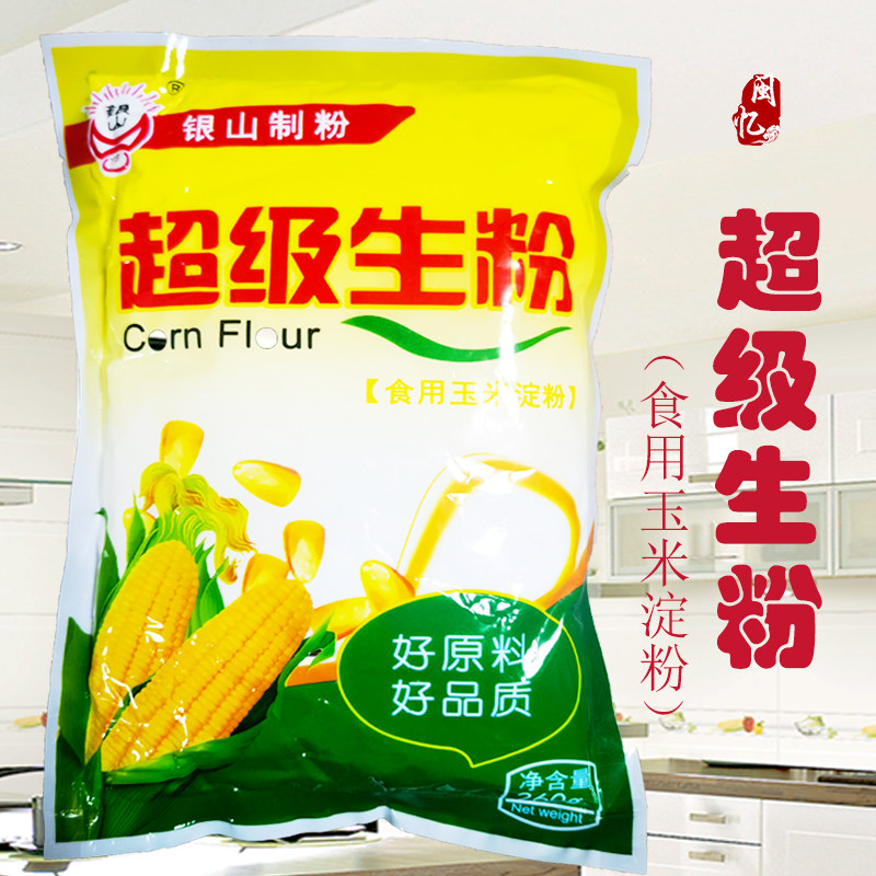 银山超级生粉食用玉米淀粉260g*5包包邮勾欠粉油炸粉锅边粉酥肉粉
