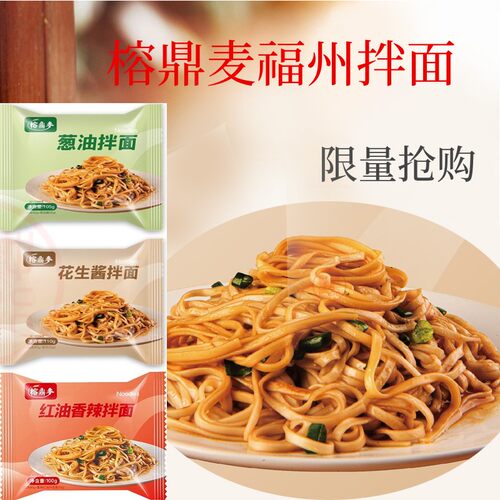 松领春拌面福州特产干拌面