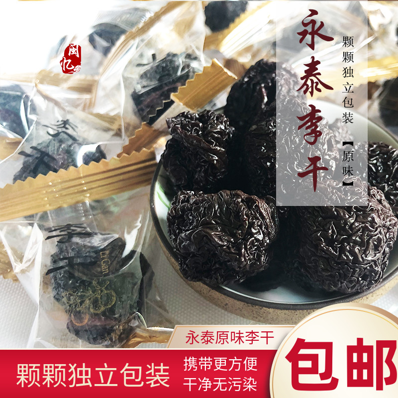 永泰李干独立包装500g李子干果脯图片